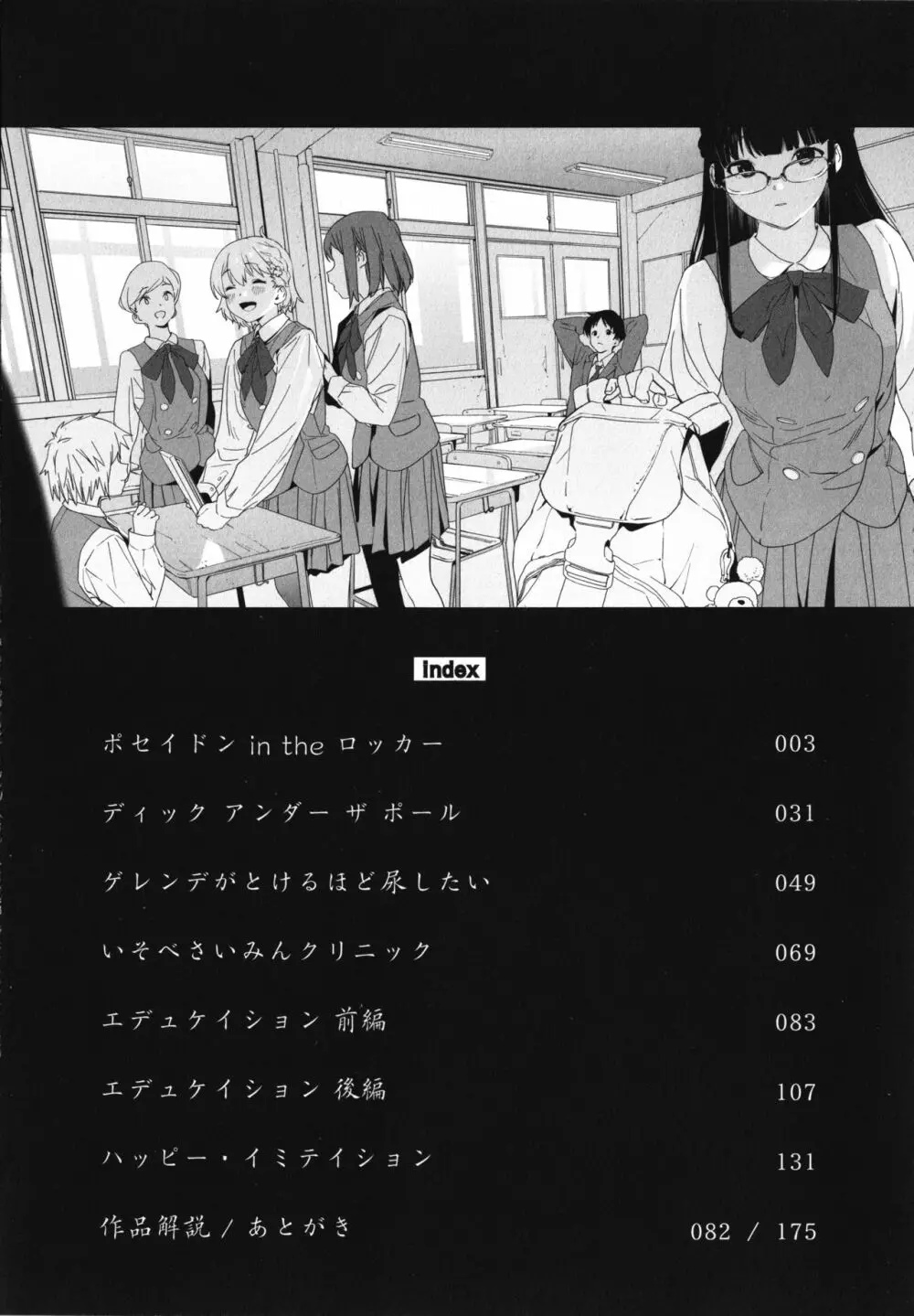 放課後ニオイズム Page.5