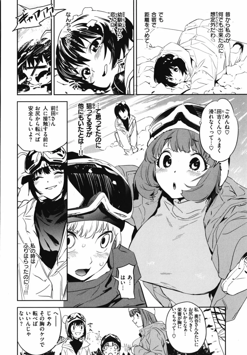 放課後ニオイズム Page.53