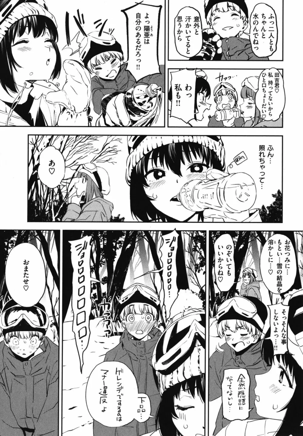 放課後ニオイズム Page.54