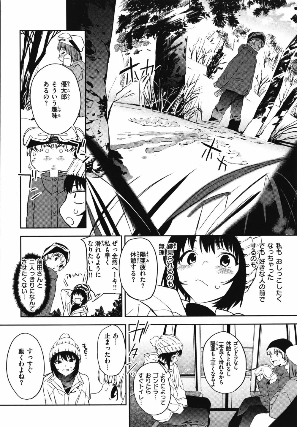 放課後ニオイズム Page.55