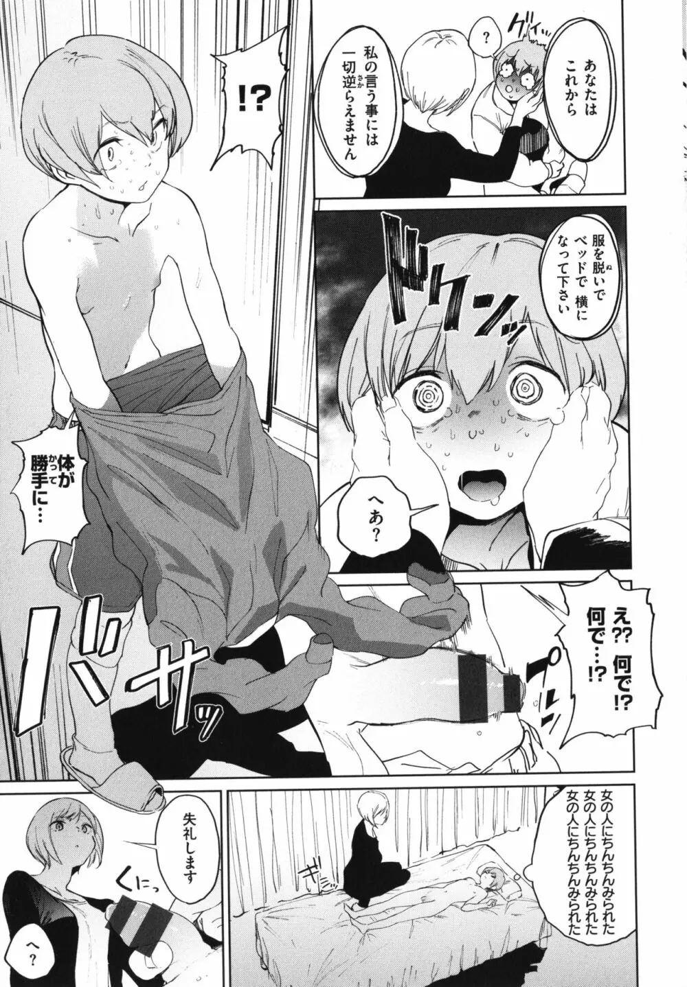 放課後ニオイズム Page.74