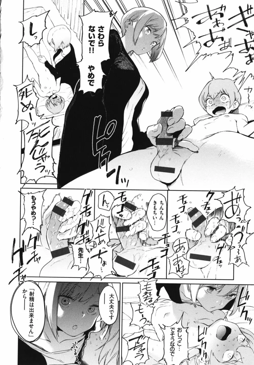 放課後ニオイズム Page.75