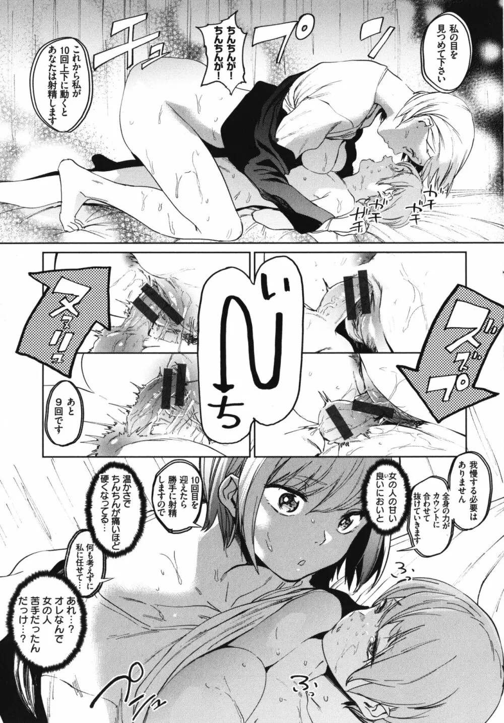 放課後ニオイズム Page.78