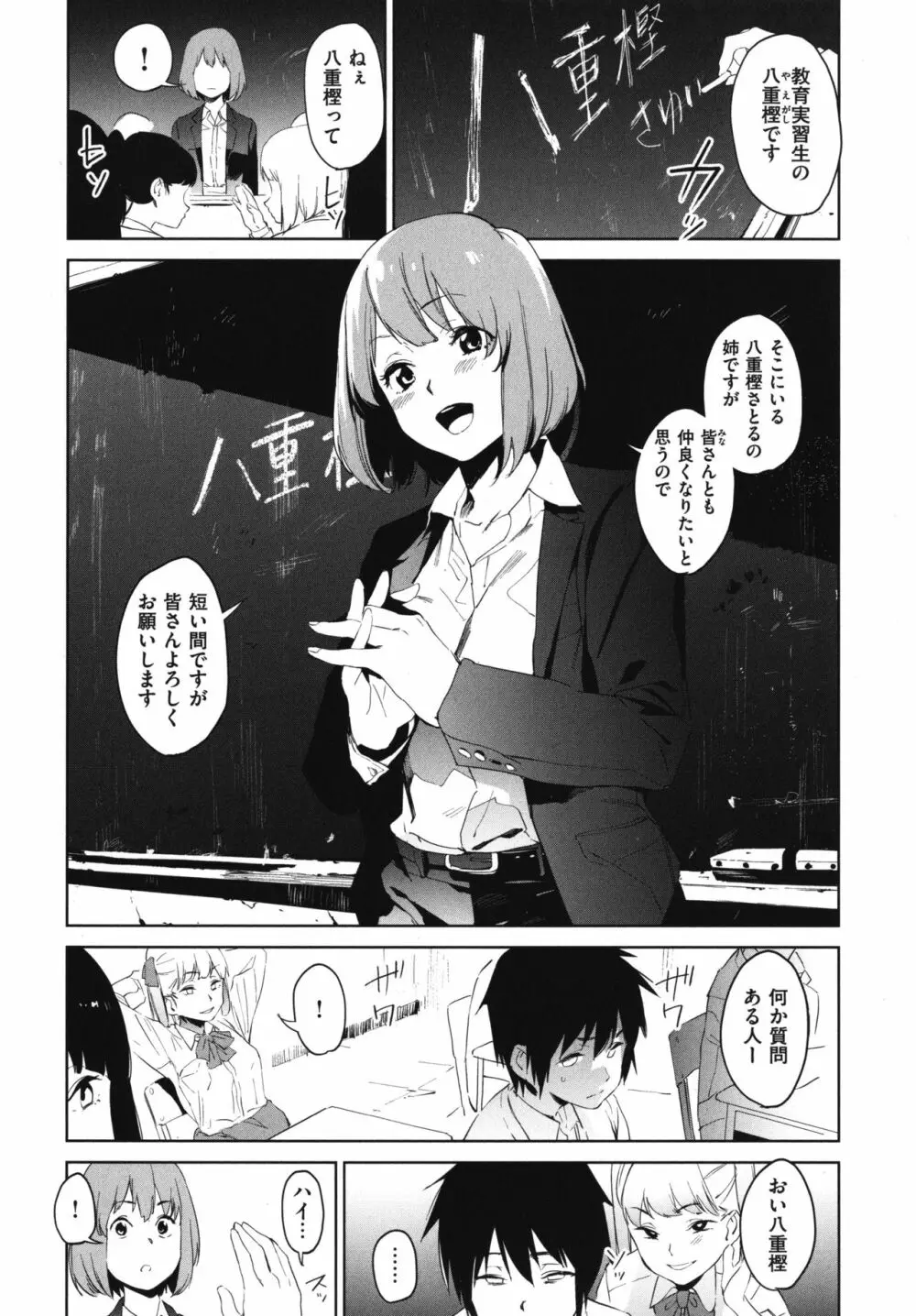 放課後ニオイズム Page.87