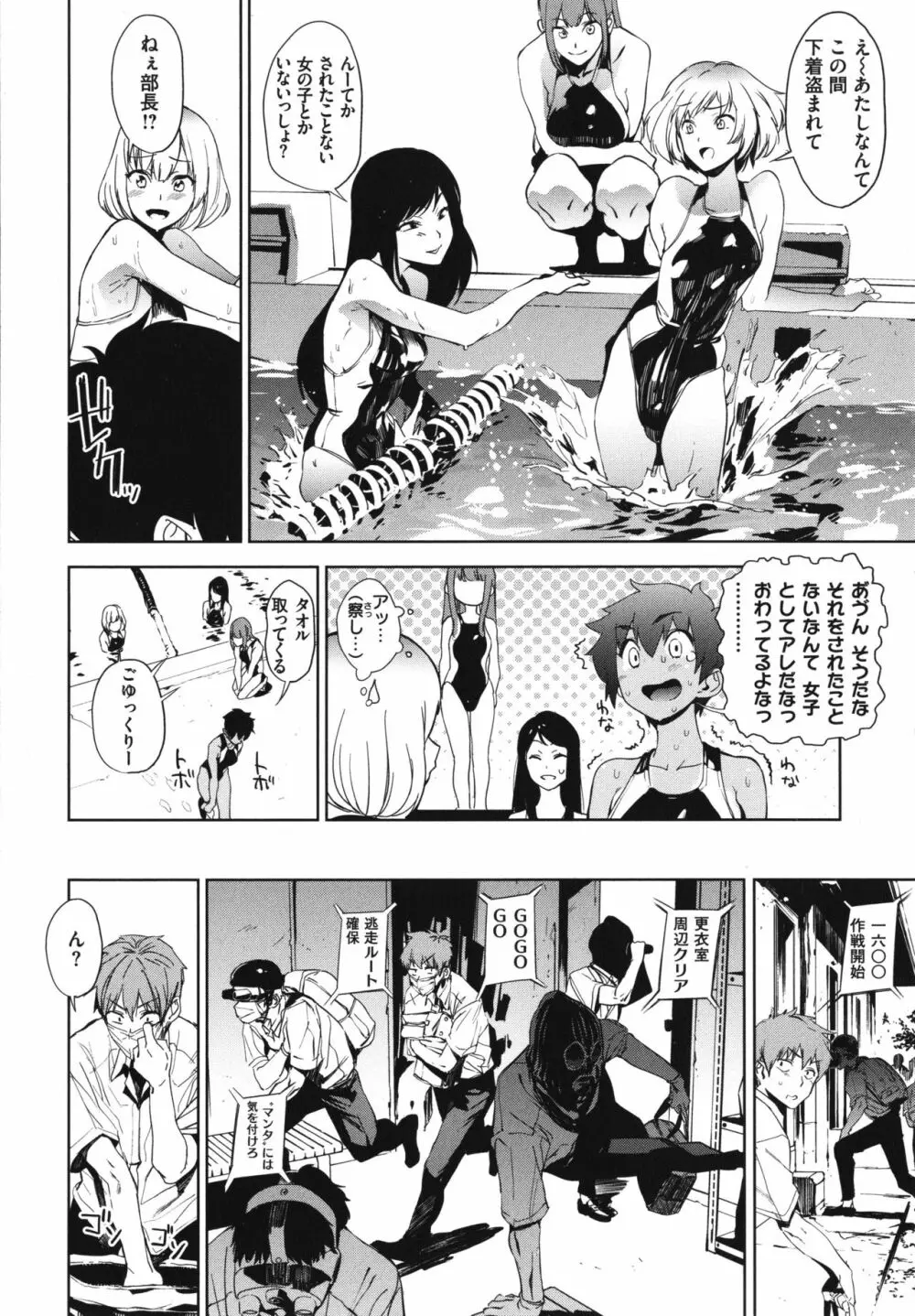 放課後ニオイズム Page.9