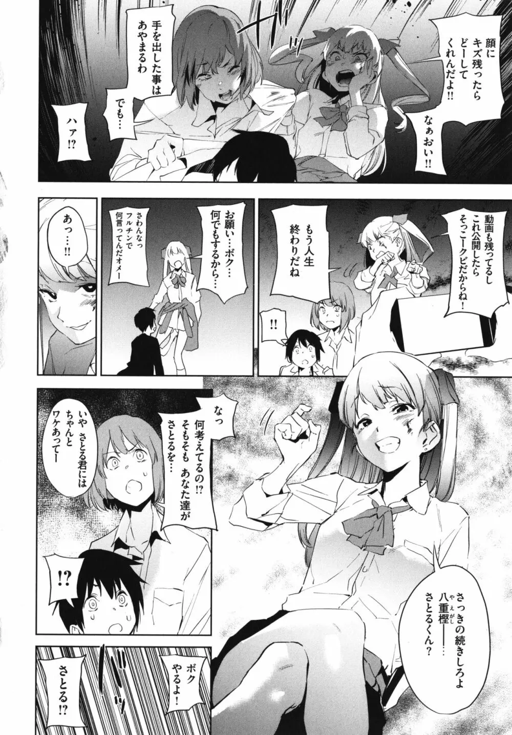 放課後ニオイズム Page.91