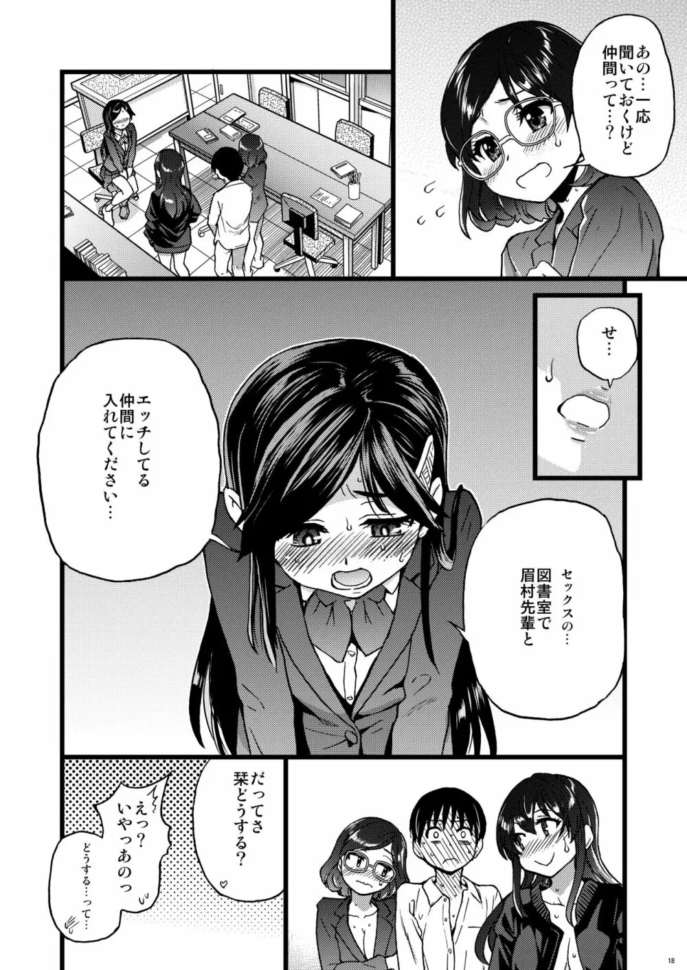 私をエッチの仲間に入れてください Page.11