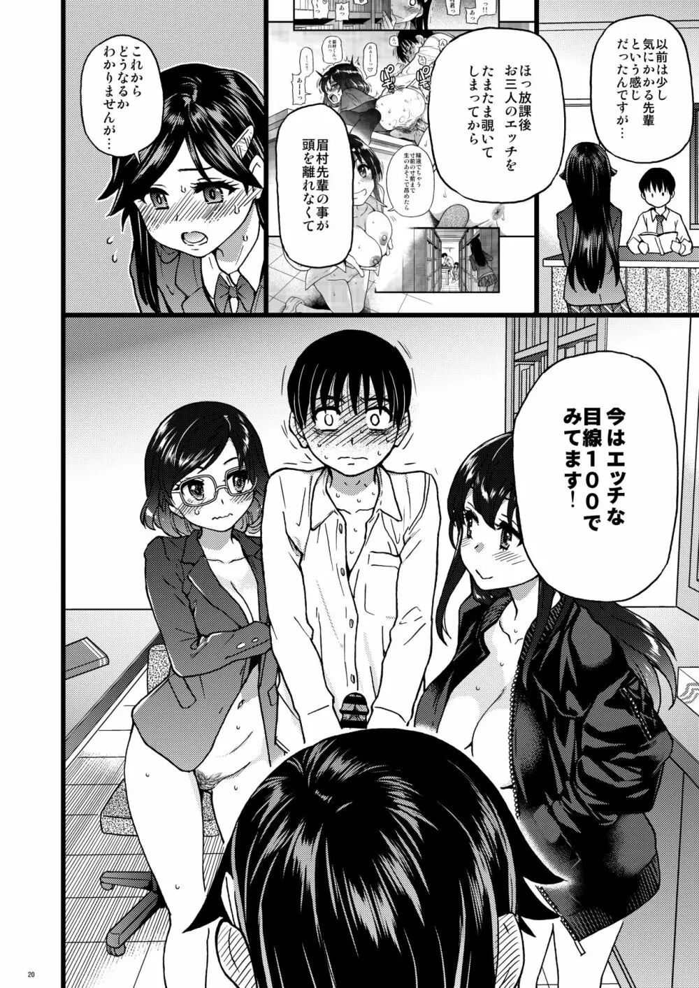 私をエッチの仲間に入れてください Page.13