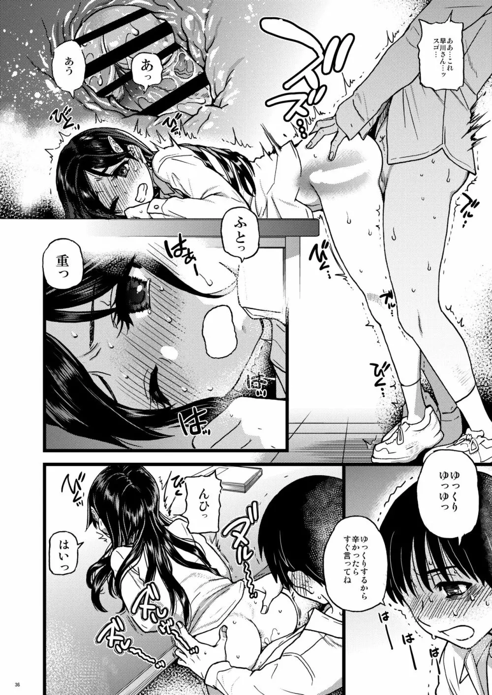 私をエッチの仲間に入れてください Page.29