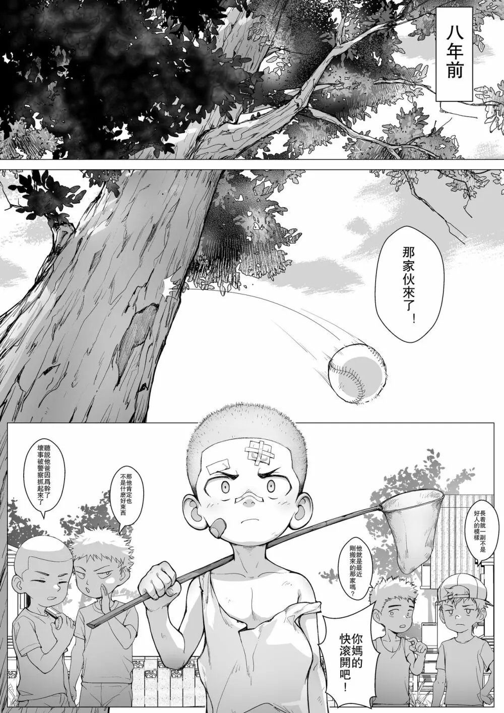 堕番外 Page.11