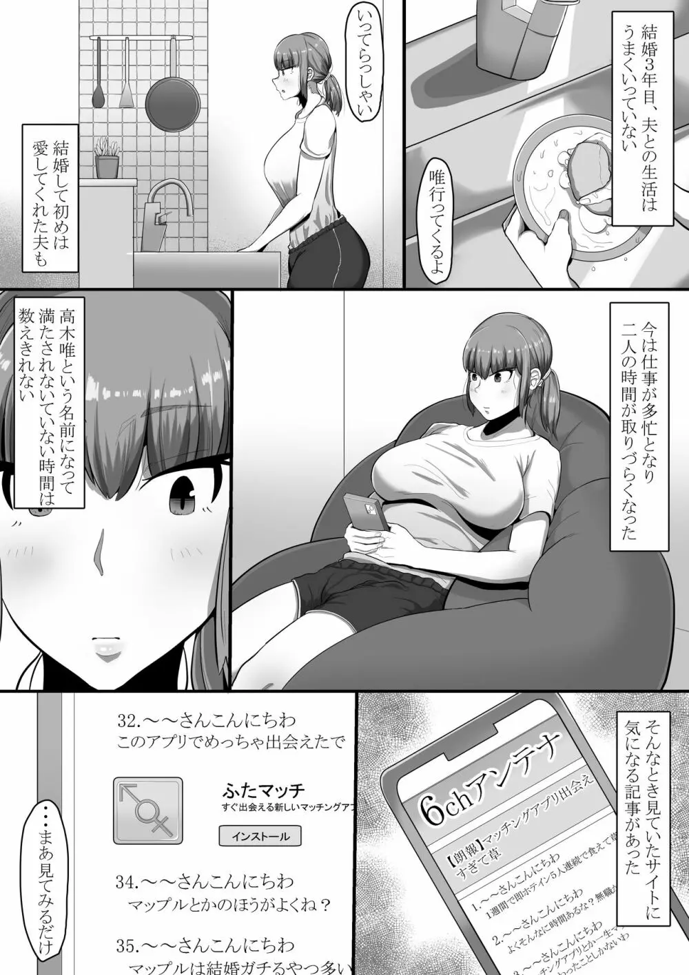 ふた×女寝取られ同人誌 Page.2