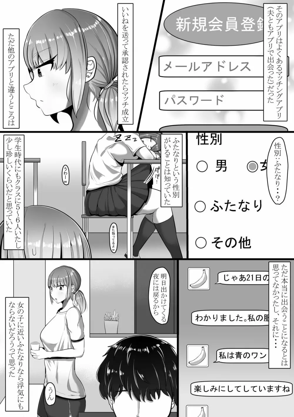 ふた×女寝取られ同人誌 Page.3