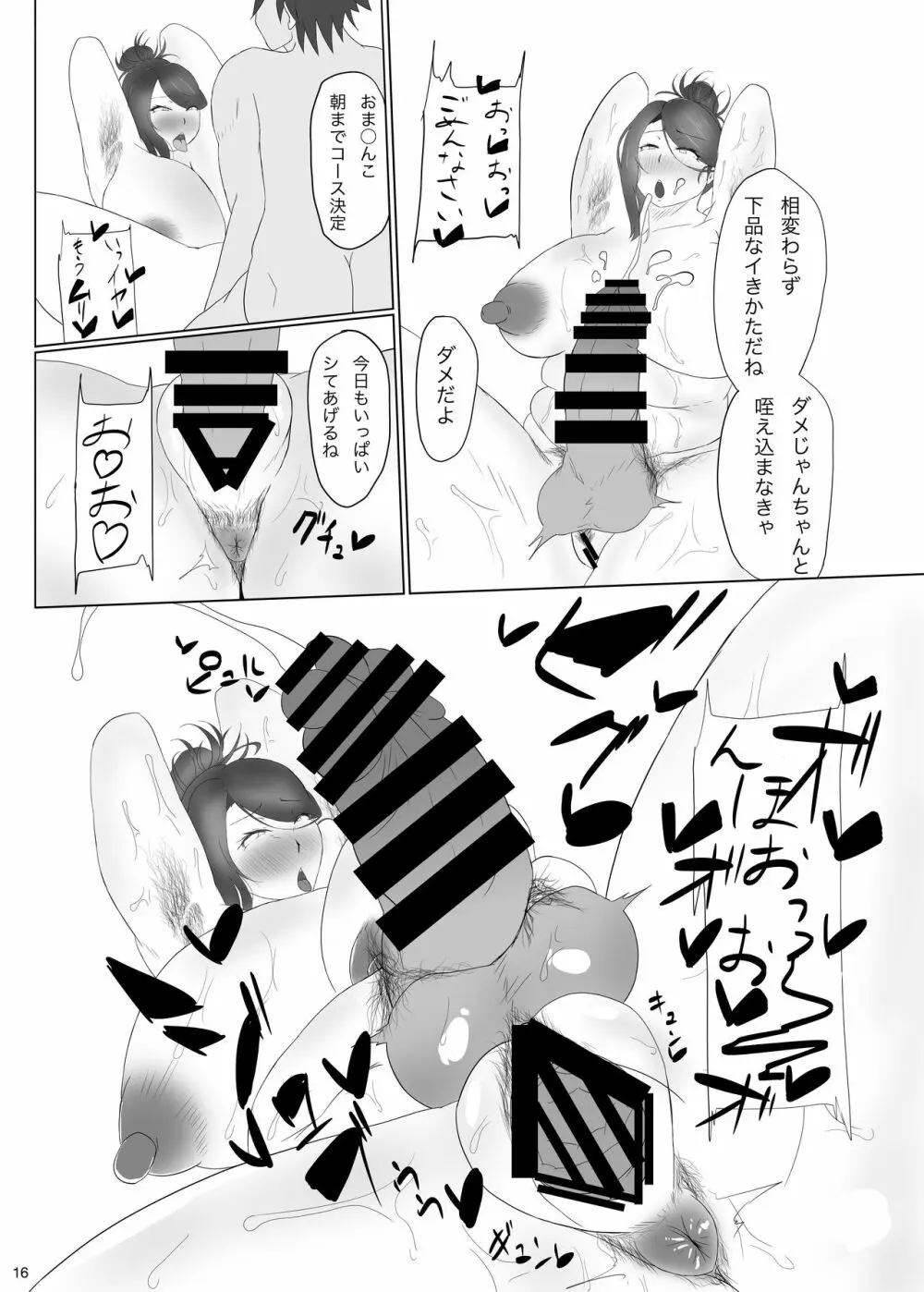 ふたなりおばさんバチしごき本 Page.17