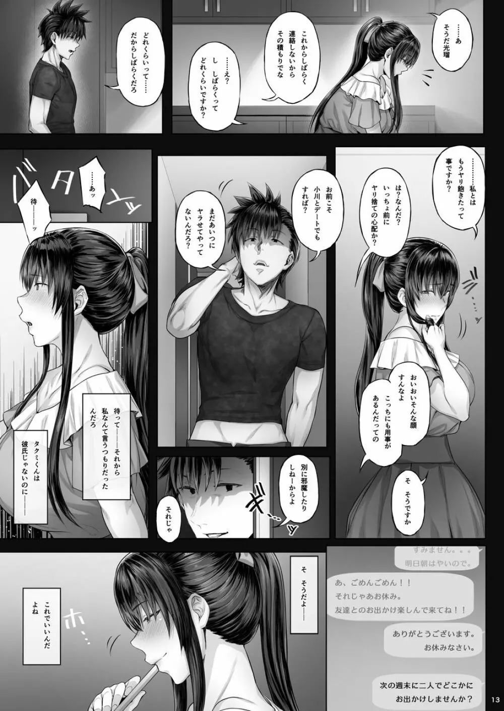 彼女がボクの知らないところで――2 Page.12