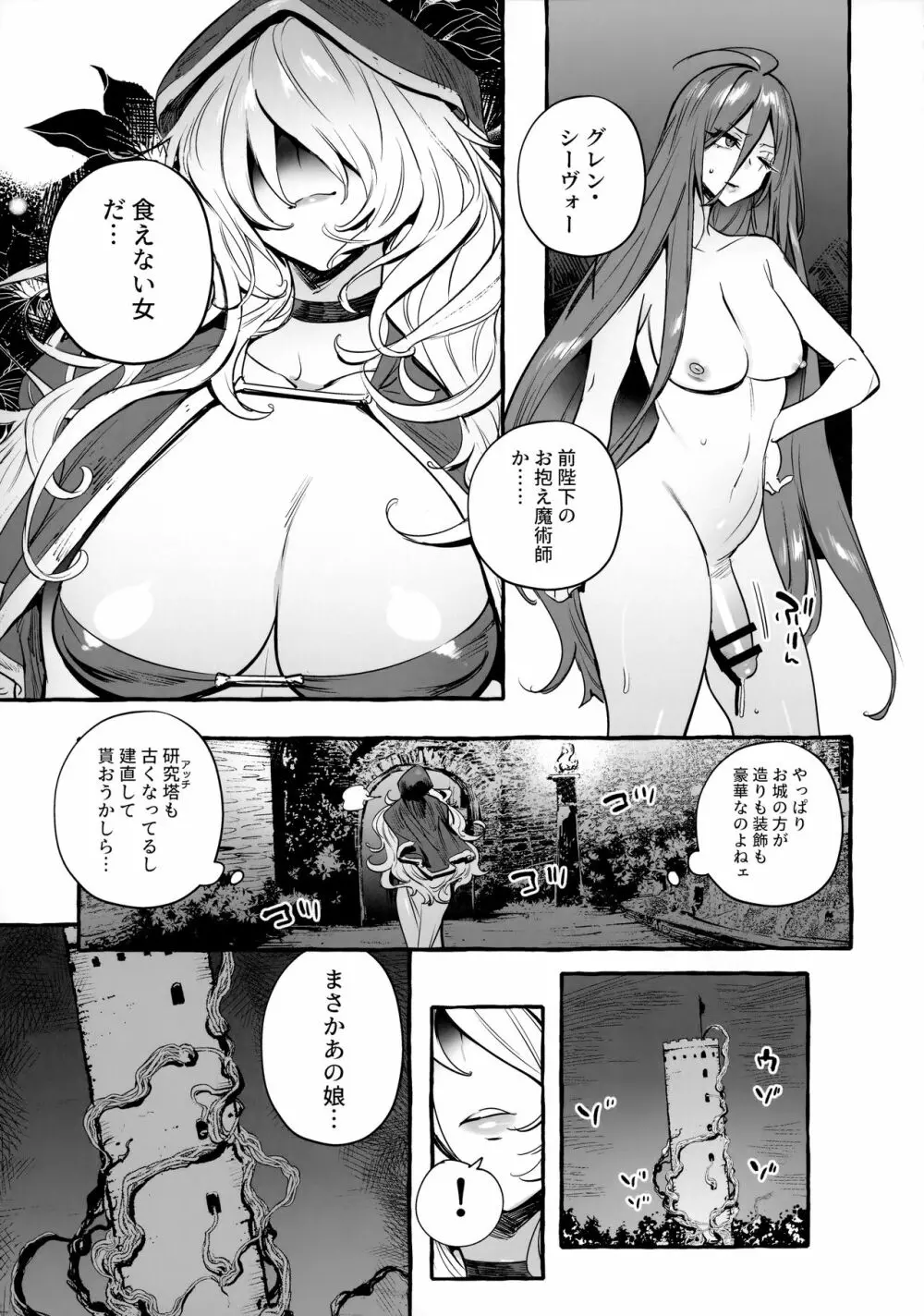 おちんぽ師弟 Page.12