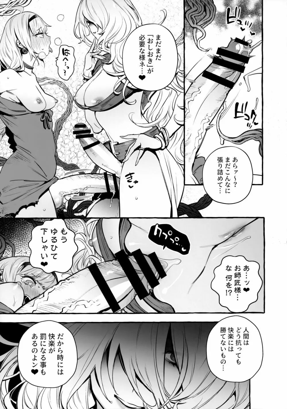 おちんぽ師弟 Page.24