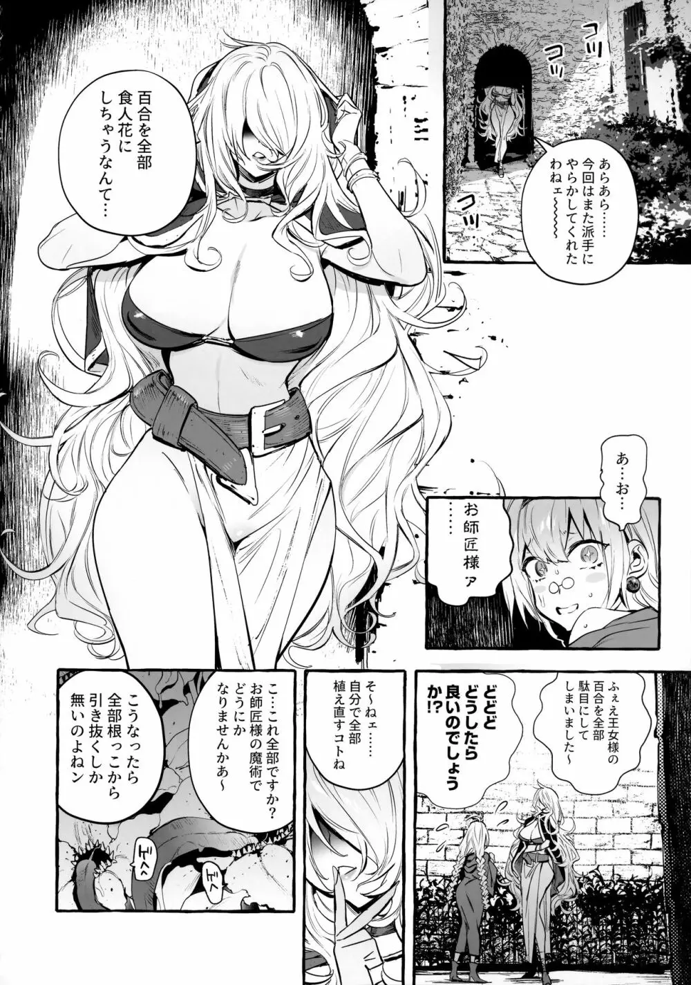 おちんぽ師弟 Page.3