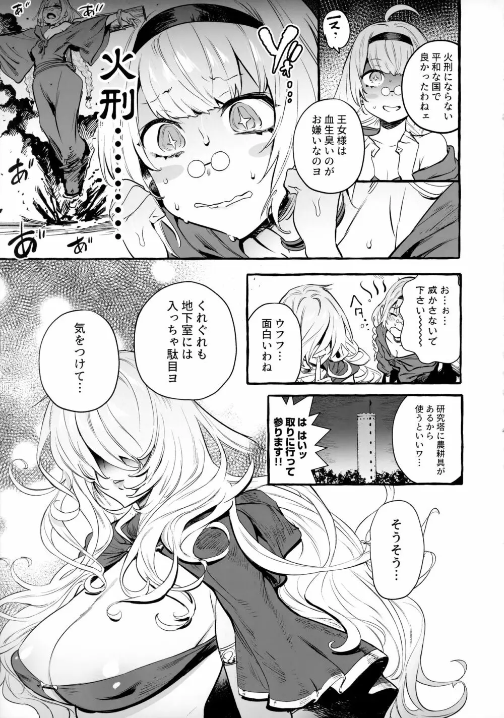 おちんぽ師弟 Page.4