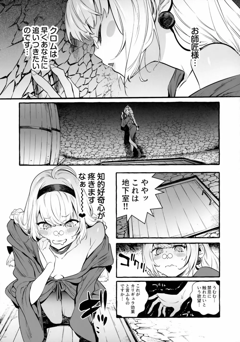 おちんぽ師弟 Page.6