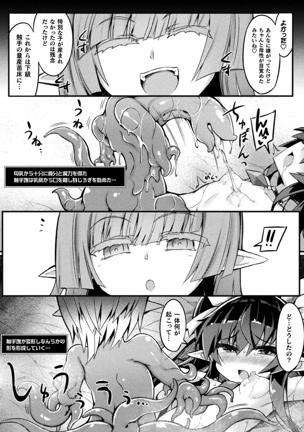 苗床絶頂トラップダンジョン ~淫宮に堕ちる少女剣士~ 第3話 Page.17