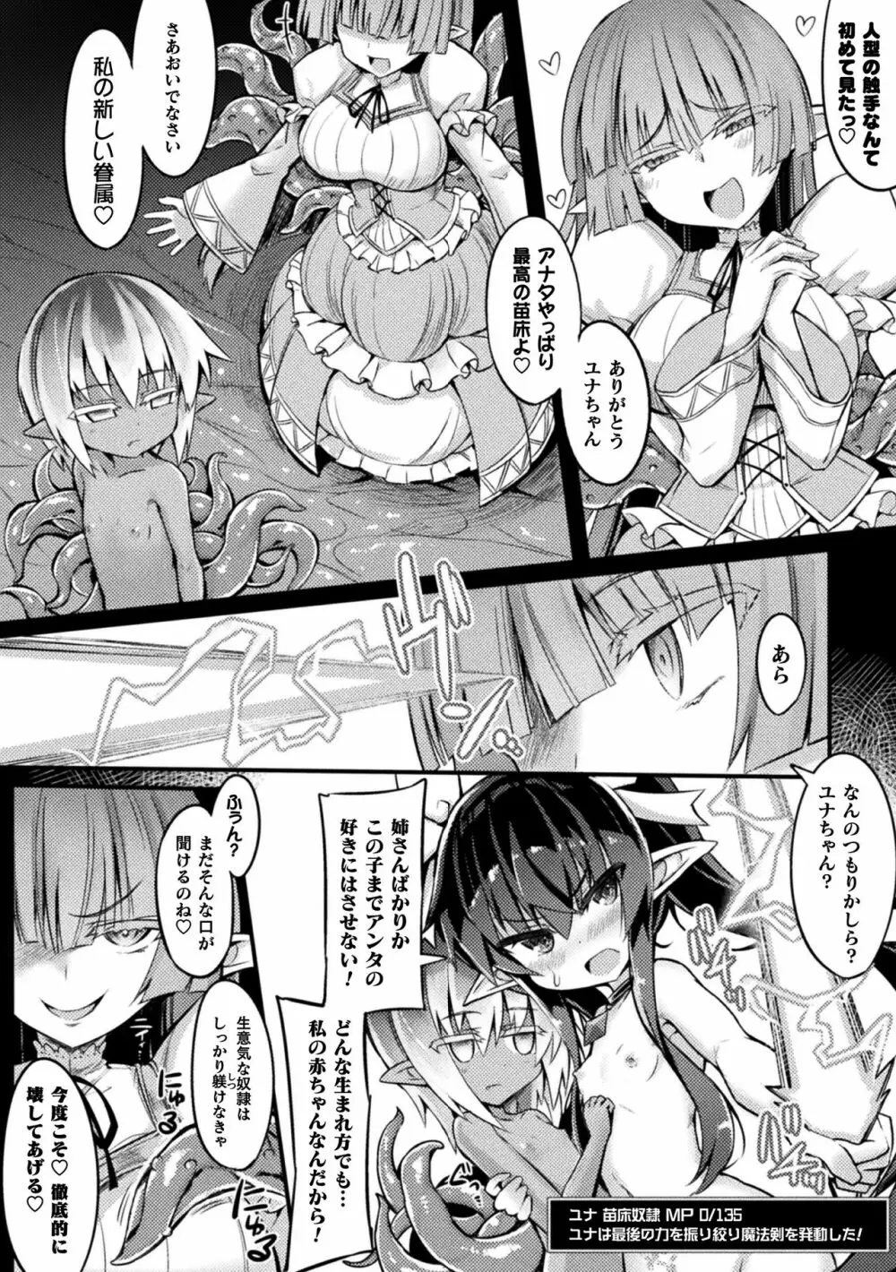 苗床絶頂トラップダンジョン ~淫宮に堕ちる少女剣士~ 第3話 Page.19