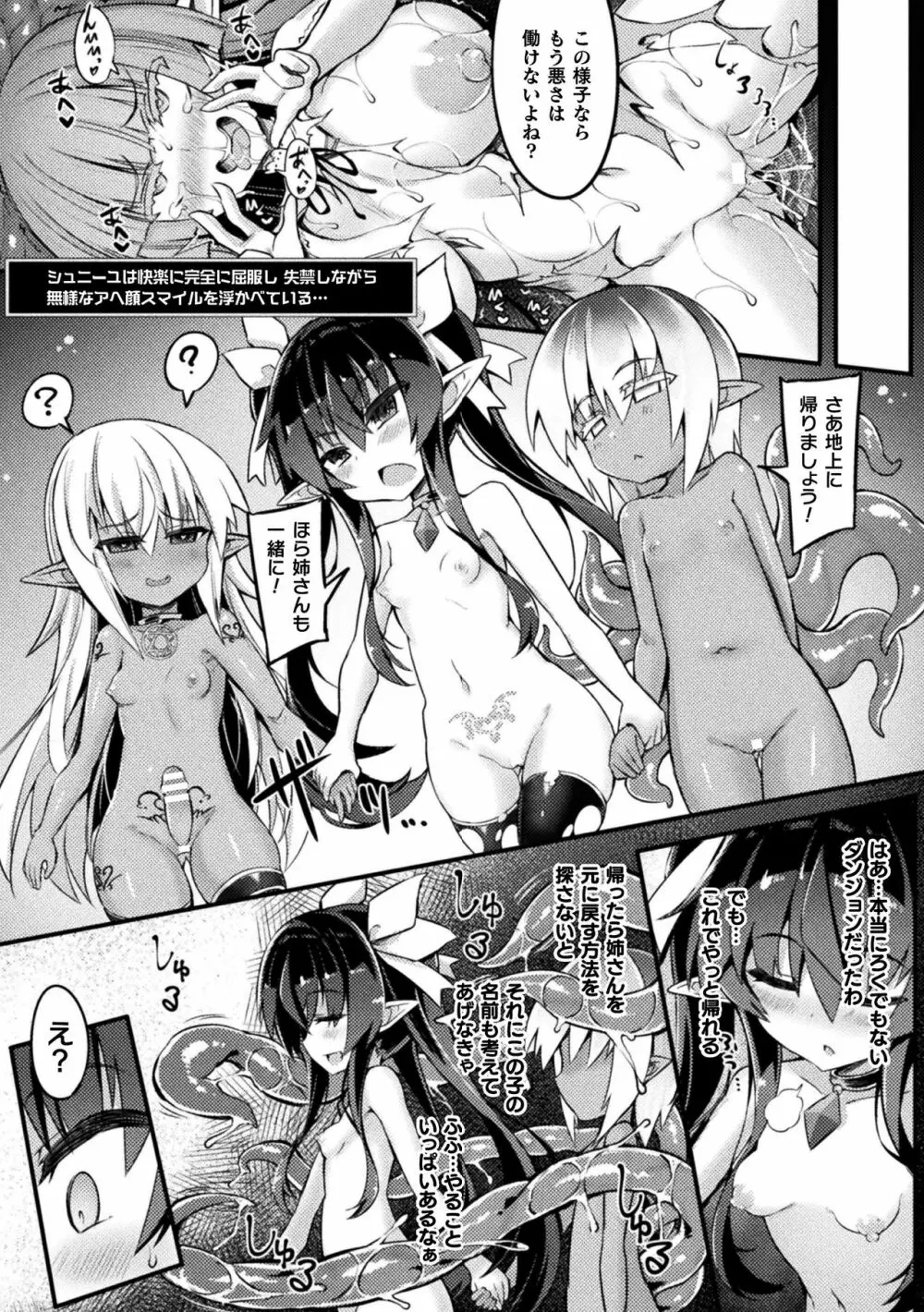 苗床絶頂トラップダンジョン ~淫宮に堕ちる少女剣士~ 第3話 Page.22