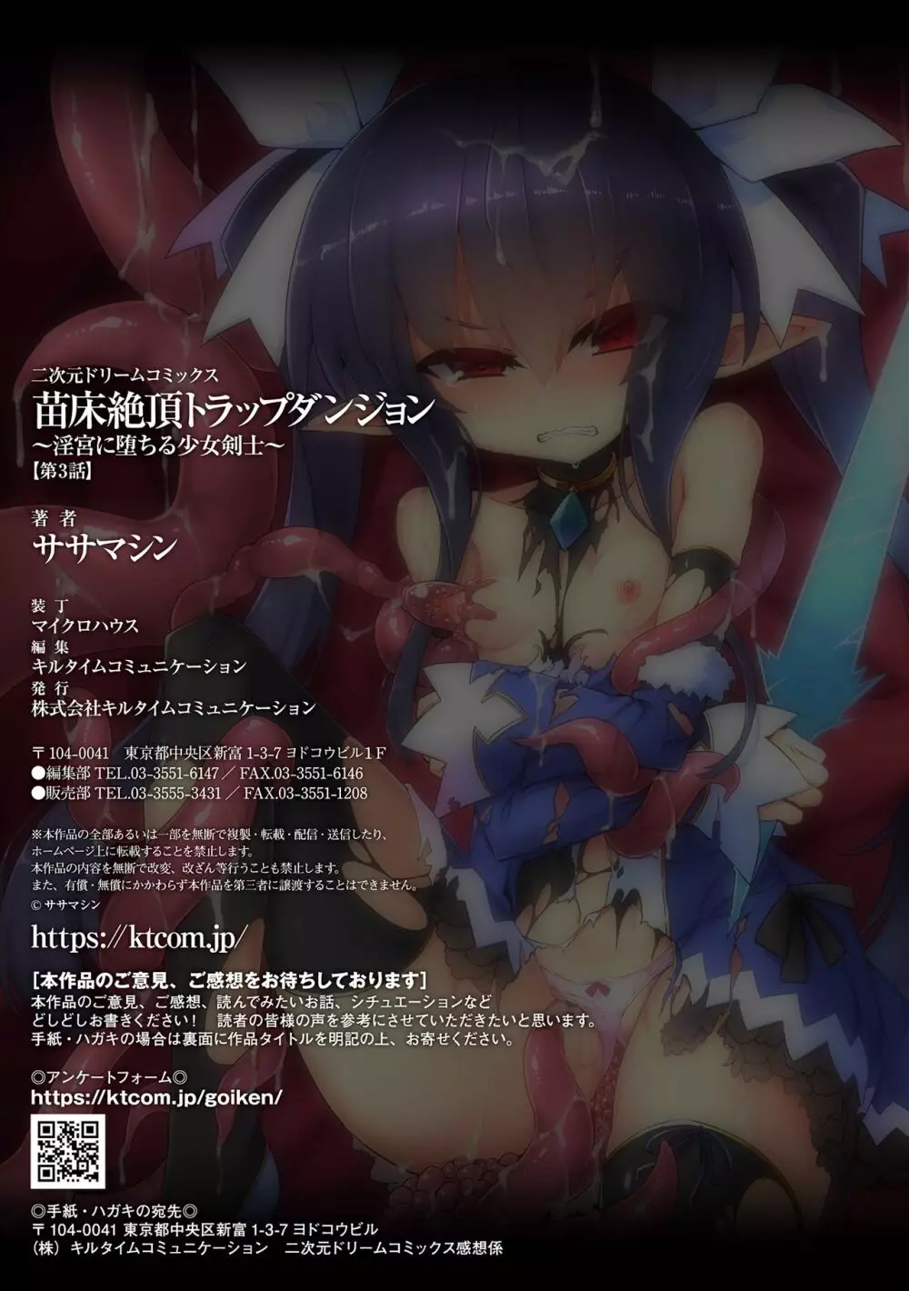 苗床絶頂トラップダンジョン ~淫宮に堕ちる少女剣士~ 第3話 Page.29