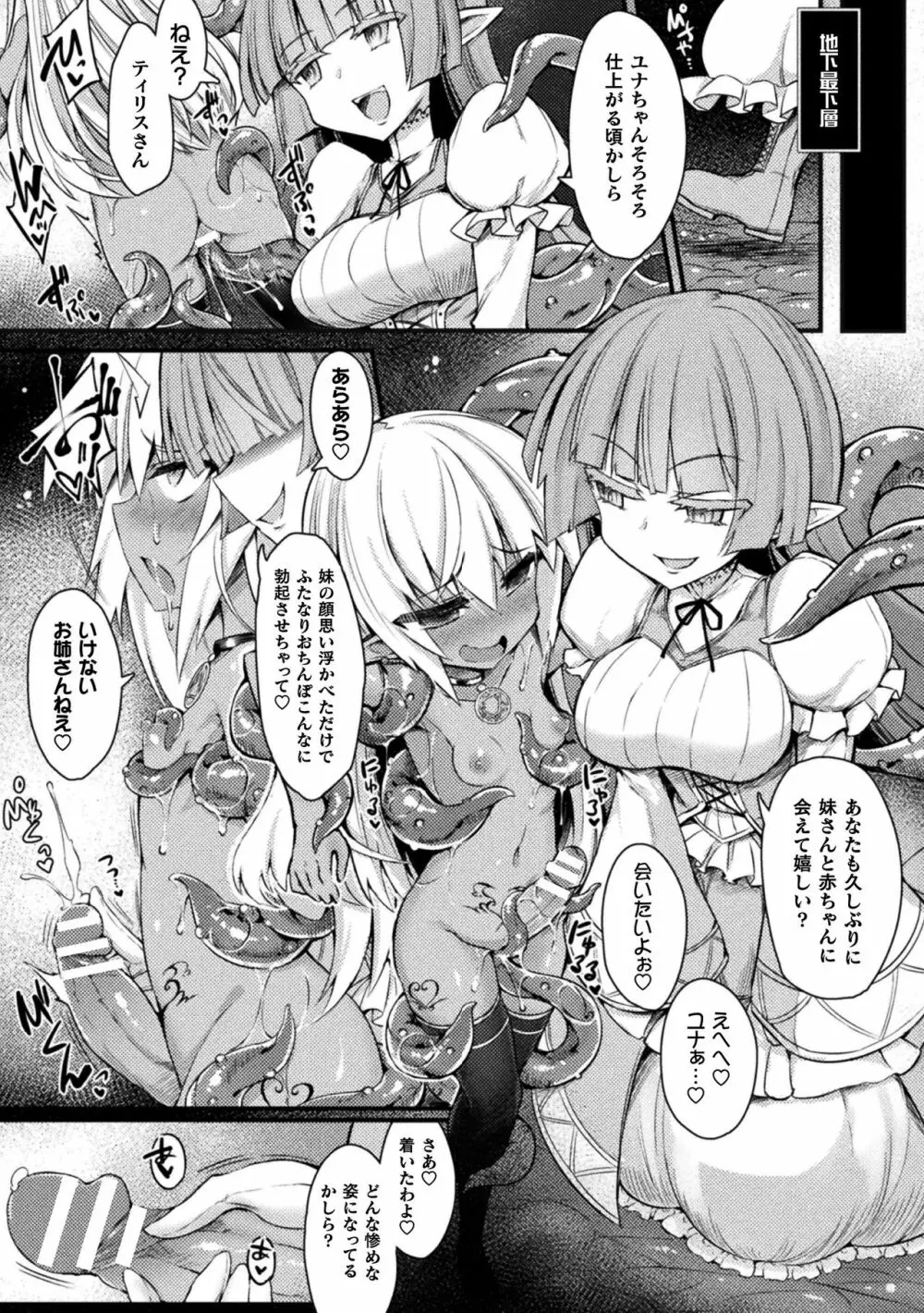 苗床絶頂トラップダンジョン ~淫宮に堕ちる少女剣士~ 第3話 Page.3