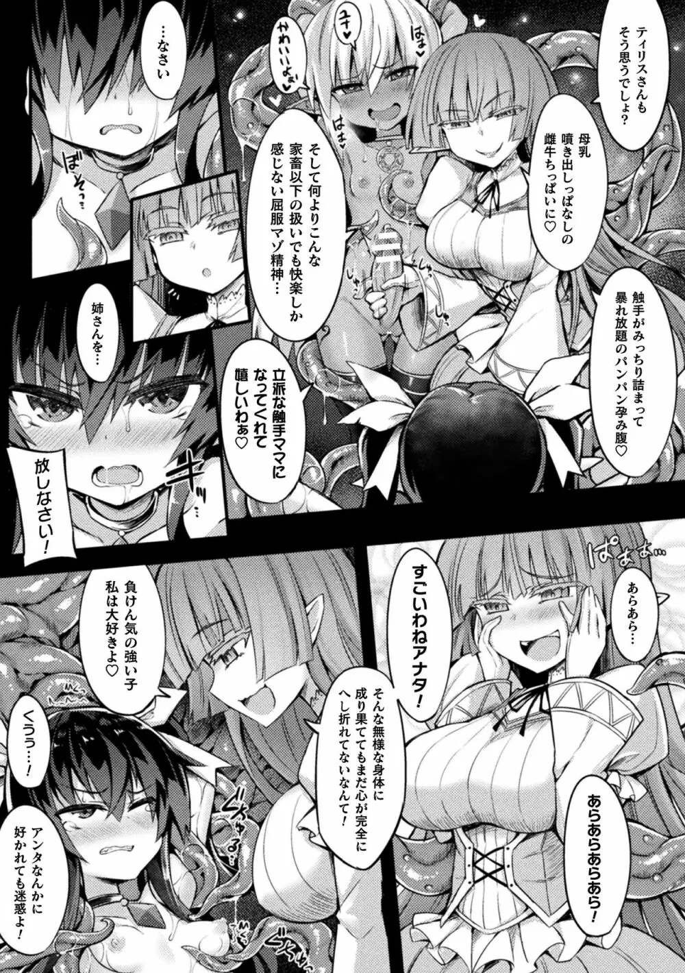 苗床絶頂トラップダンジョン ~淫宮に堕ちる少女剣士~ 第3話 Page.7