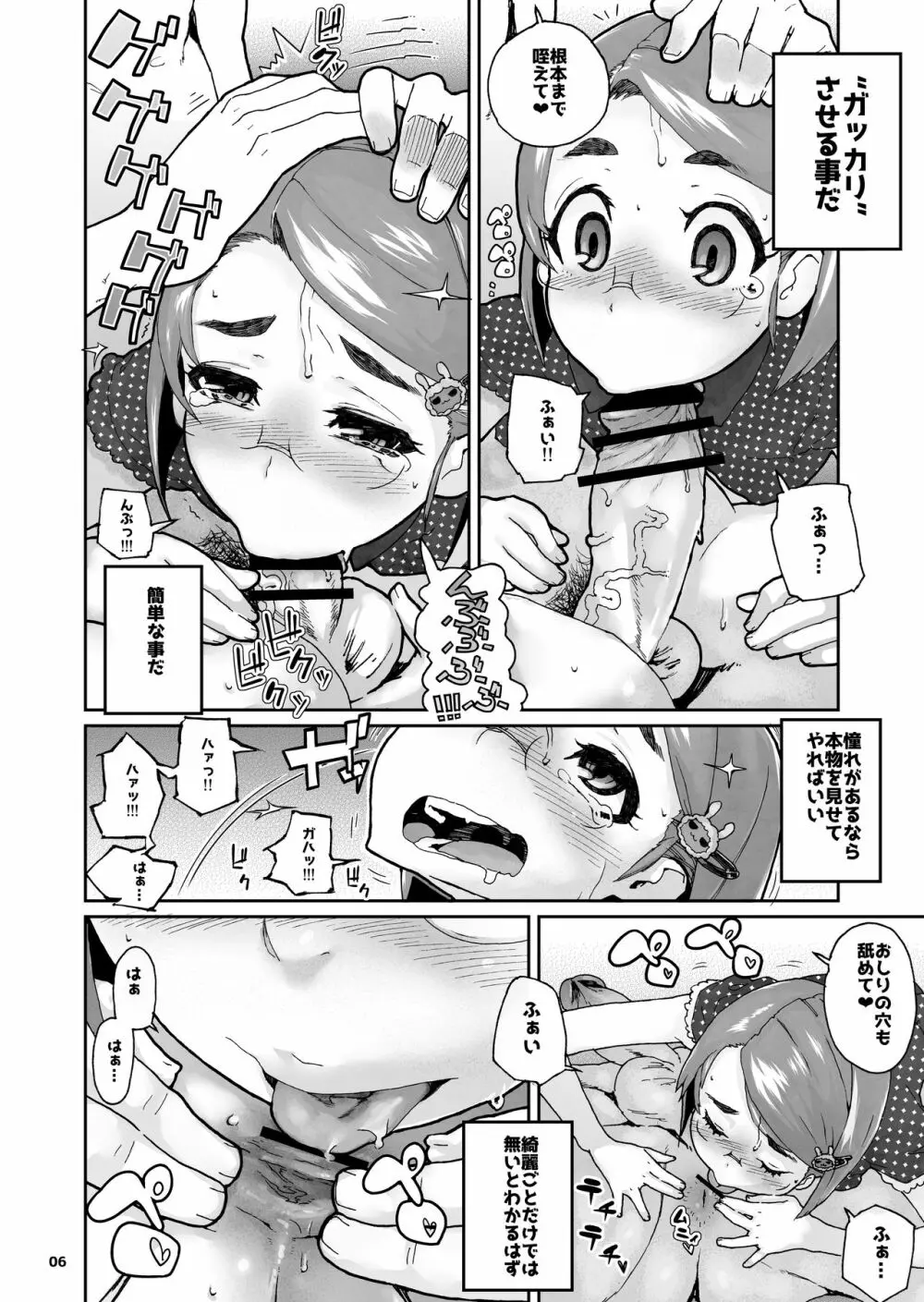 スキマ妹 Page.7