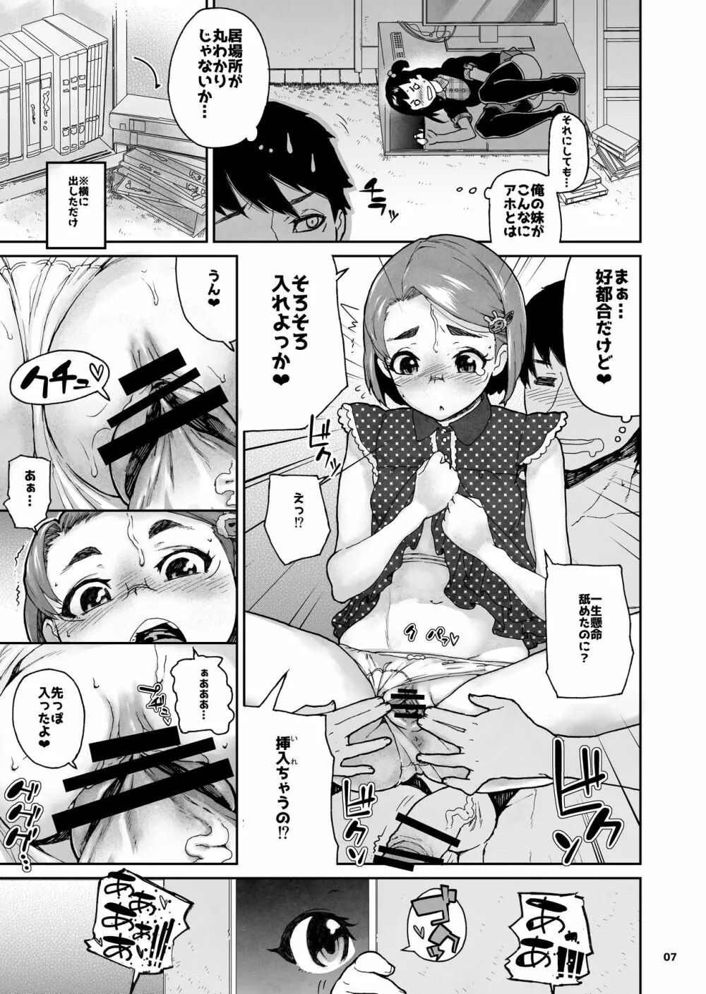 スキマ妹 Page.8