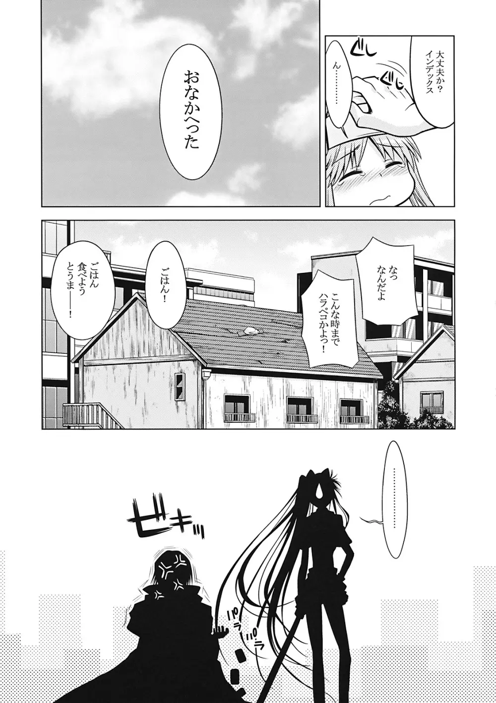 禁書目録のあのね Page.15