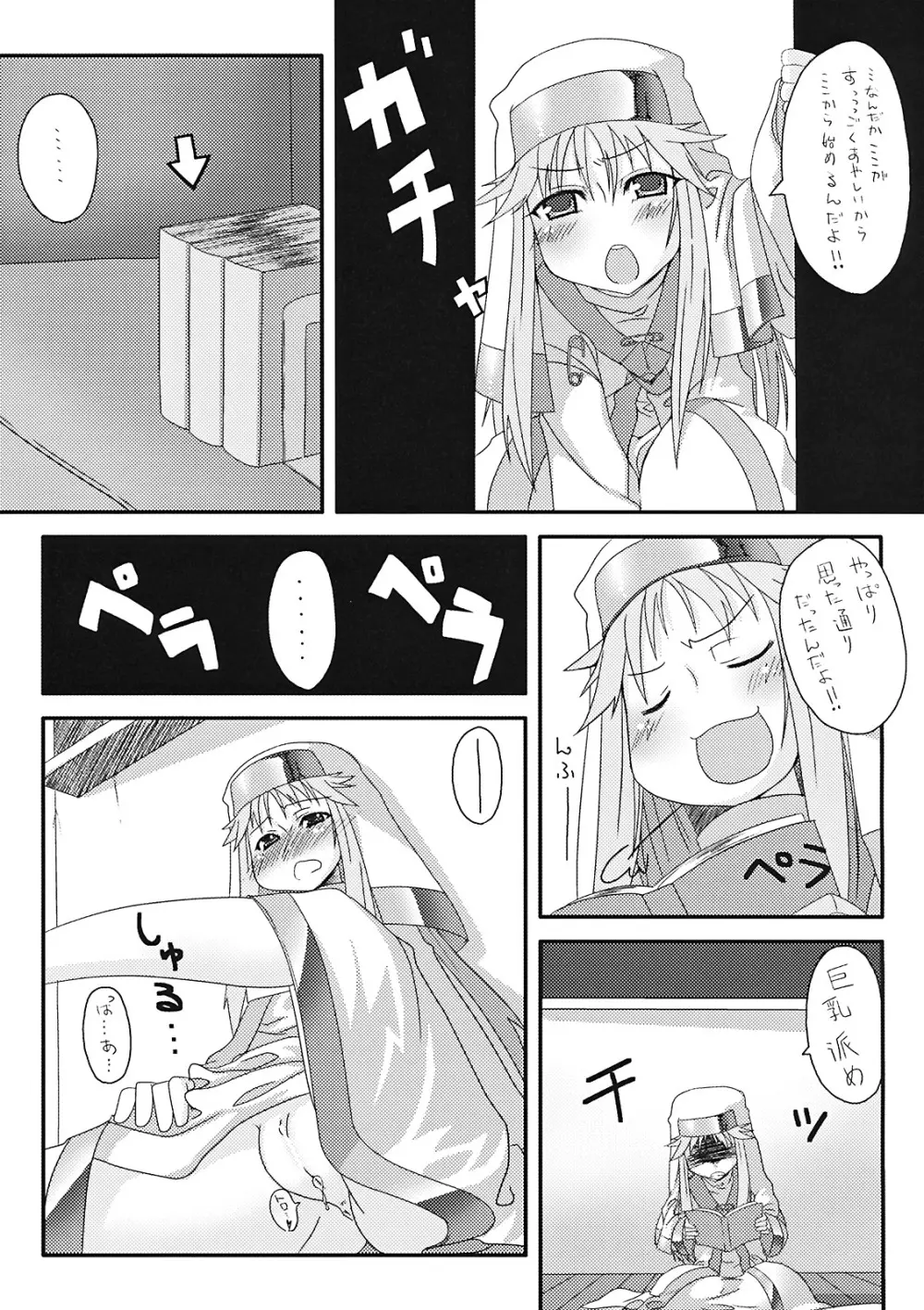 禁書目録のあのね Page.17