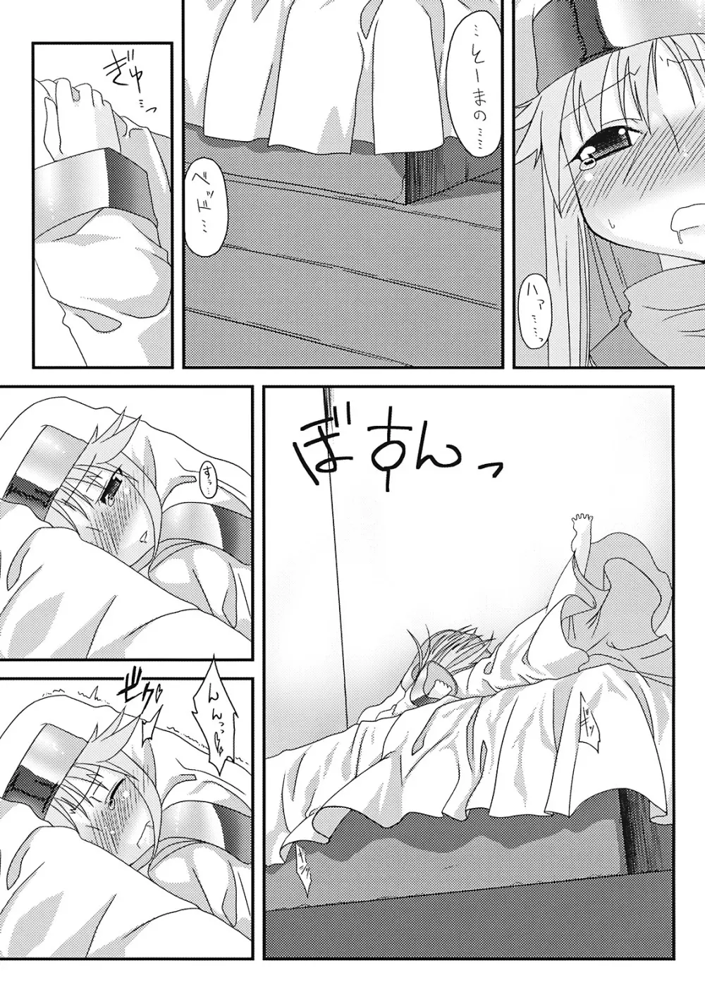 禁書目録のあのね Page.19