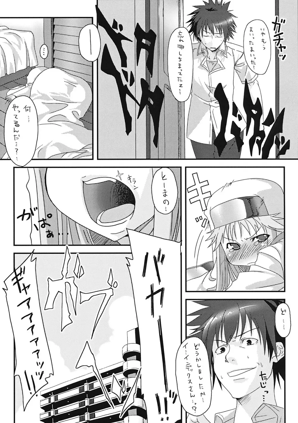 禁書目録のあのね Page.21