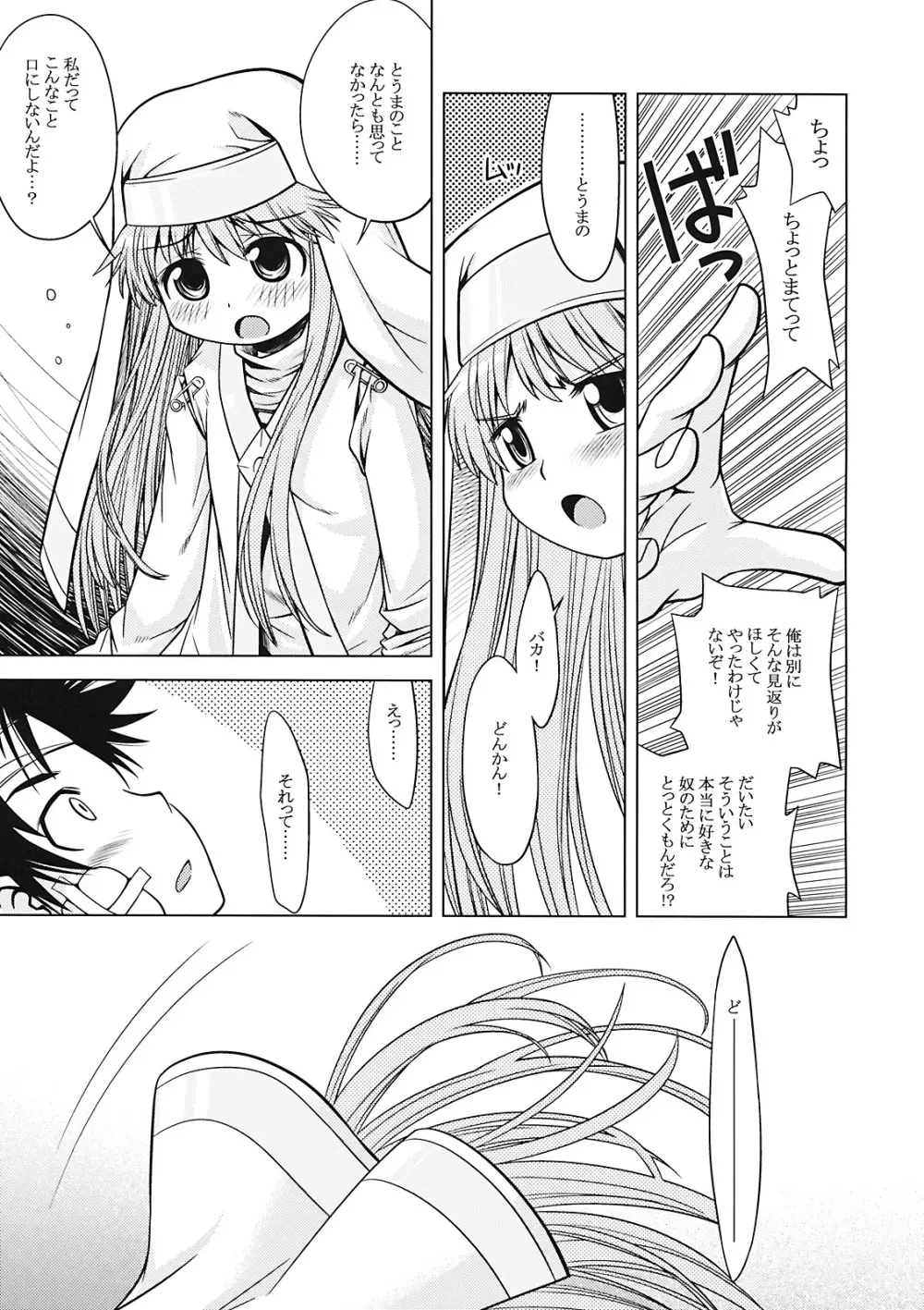 禁書目録のあのね Page.5