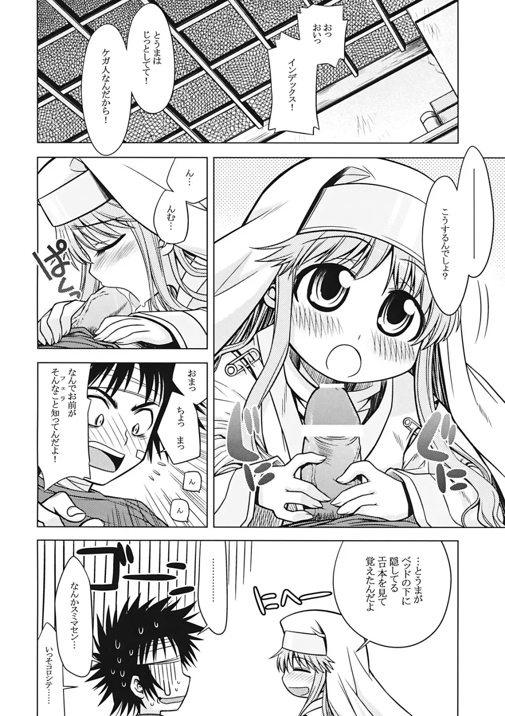 禁書目録のあのね Page.6