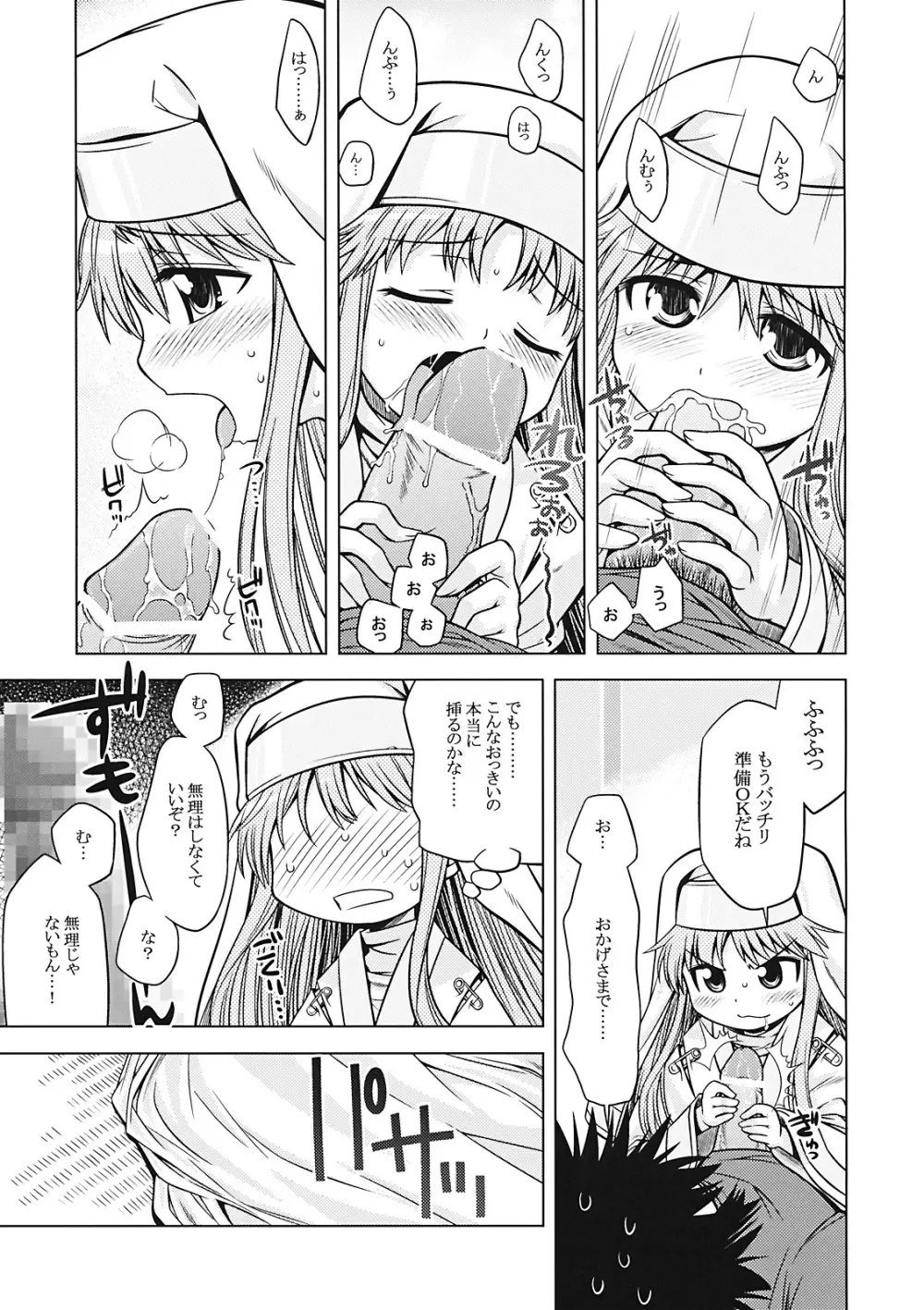 禁書目録のあのね Page.7