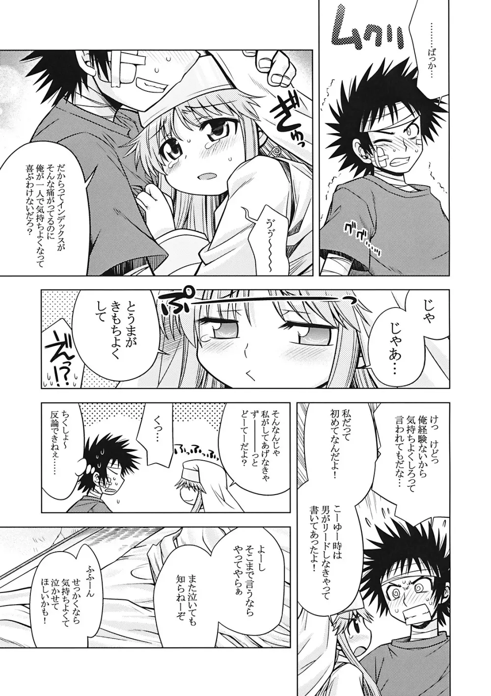 禁書目録のあのね Page.9