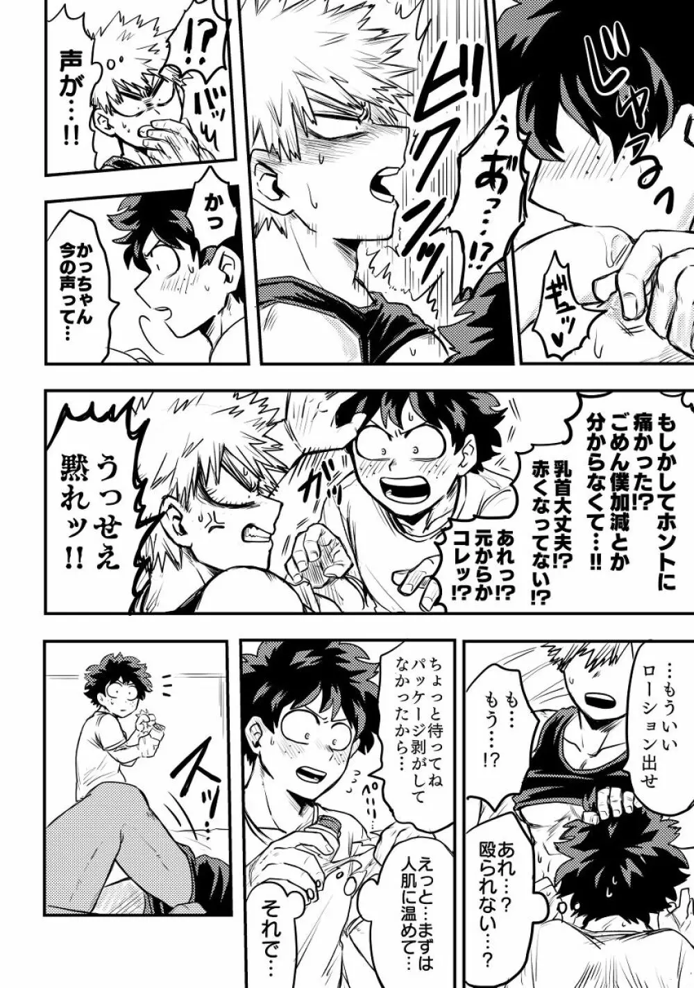 お手合わせ願います。 Page.19