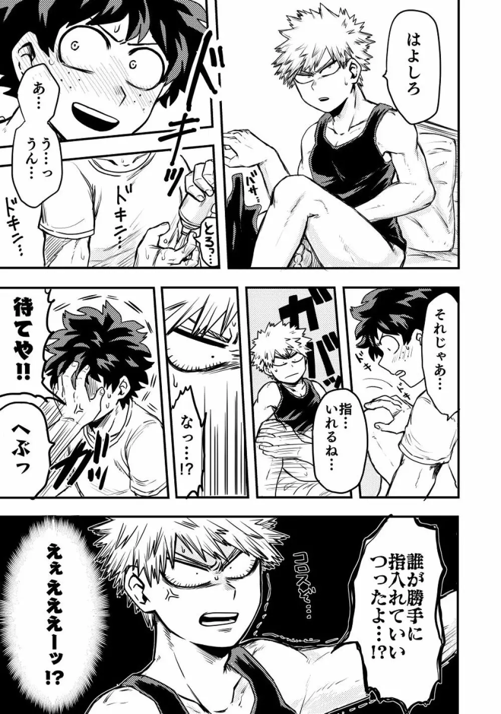 お手合わせ願います。 Page.20