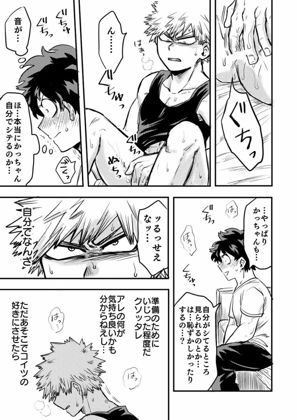 お手合わせ願います。 Page.22