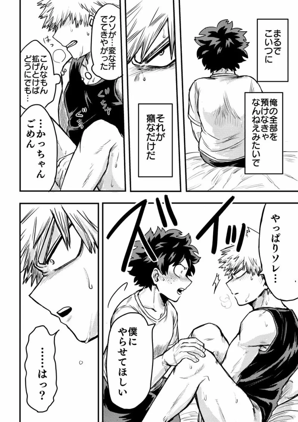 お手合わせ願います。 Page.23