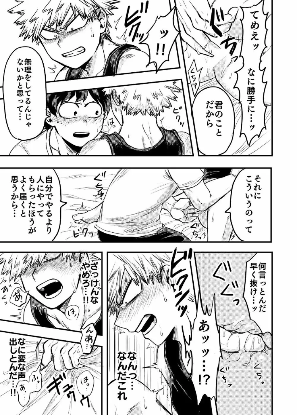 お手合わせ願います。 Page.24