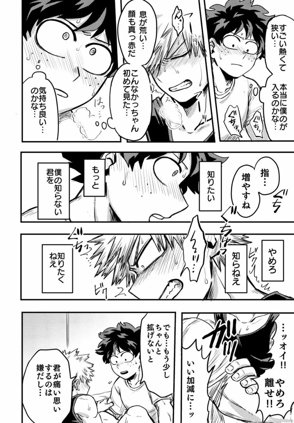 お手合わせ願います。 Page.25