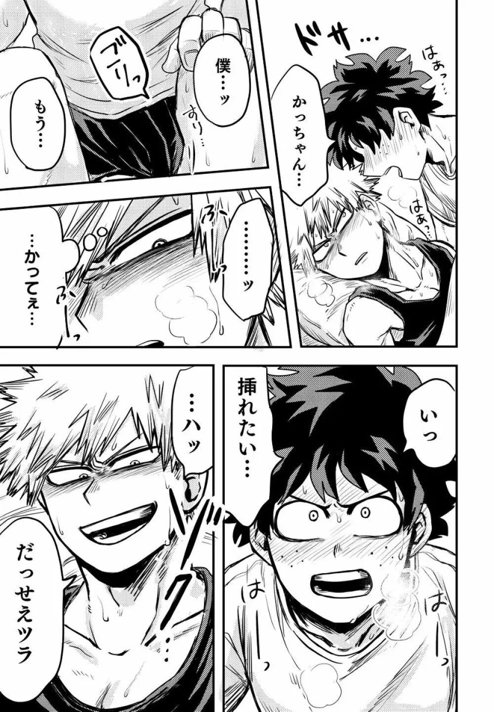 お手合わせ願います。 Page.28