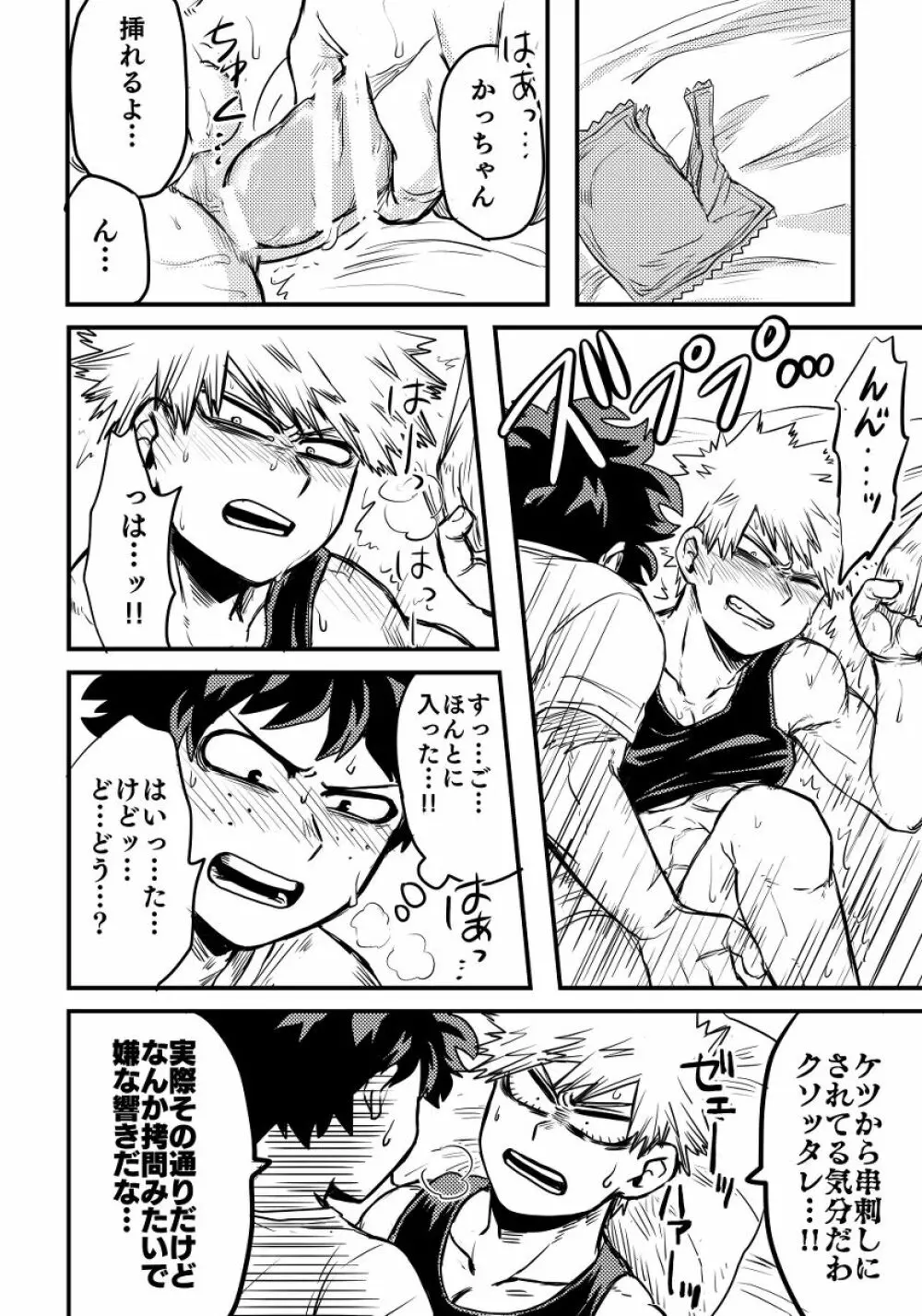 お手合わせ願います。 Page.29