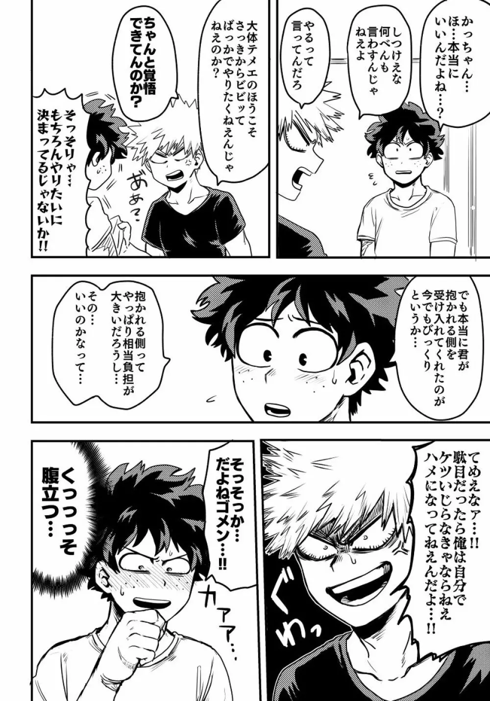 お手合わせ願います。 Page.3