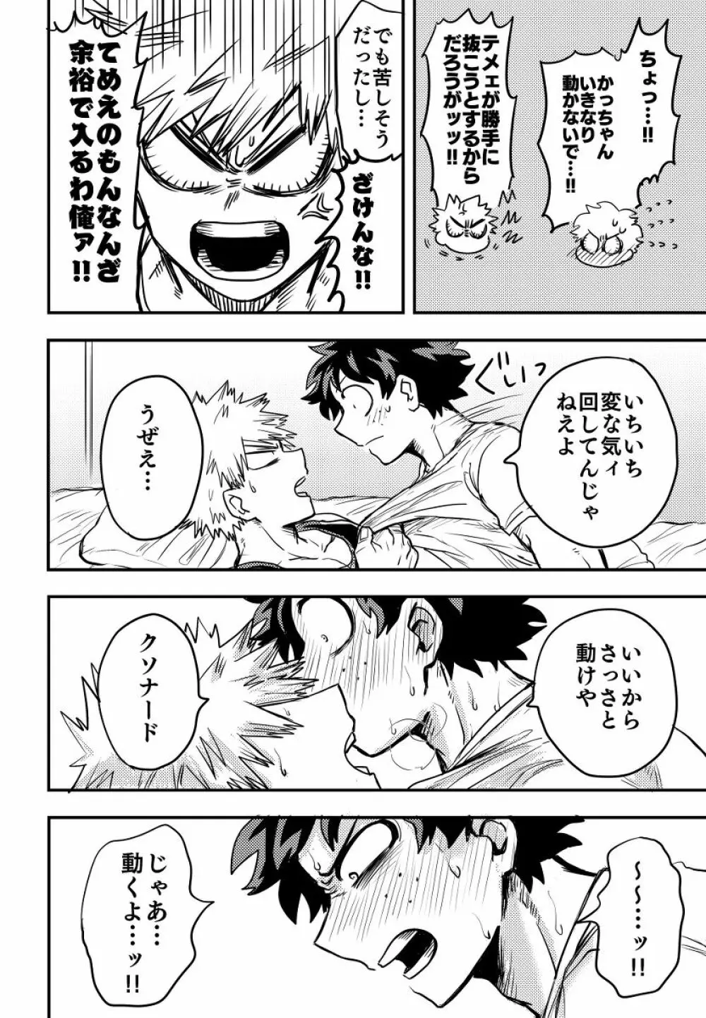 お手合わせ願います。 Page.31