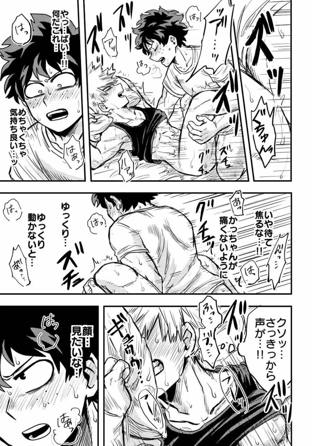 お手合わせ願います。 Page.32